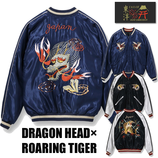 テーラー東洋 TAILOR東洋 リバーシブル スカジャン TT15491-128 DRAGON HEAD ROARING TIGER 辰年 龍  ドラゴンヘッド 竹と虎 アセテート アメカジ メンズ 新作