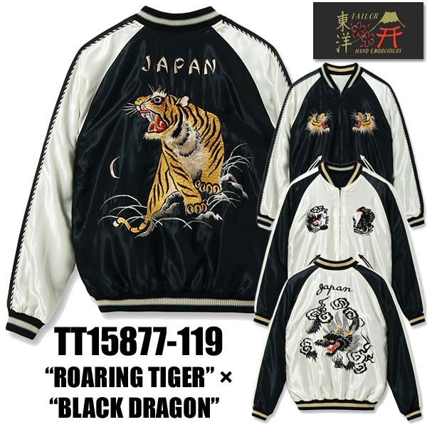 リバーシブルスカジャン　古着　ビンテージ　ベトジャン　テーラー東洋　ヒューストン TAILOR TOYO テーラー東洋 TAILOR東洋 リバーシブル スカジャン