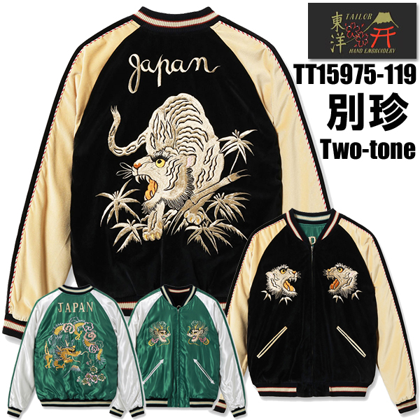 TAILOR TOYO テーラー東洋 TAILOR東洋 別珍 スカジャン TT15975-119