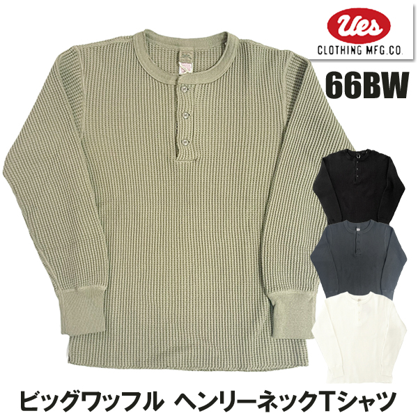 UES（ウエス） ビッグワッフル ヘンリーネックTシャツ 66BW サーマル