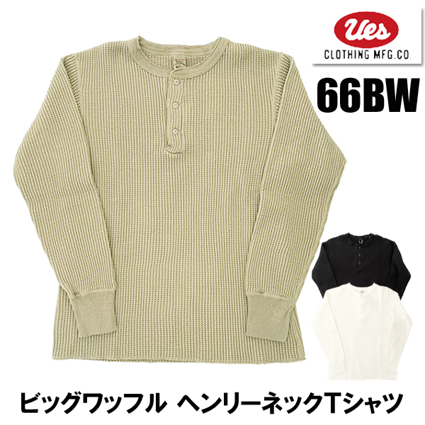 UES（ウエス） ビッグワッフル ヘンリーネックTシャツ 66BW ロンT 