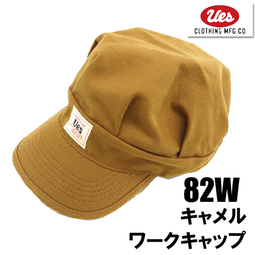 UES（ウエス） ワークキャップ 82W キャメル 帽子 CAP アメカジ 定番