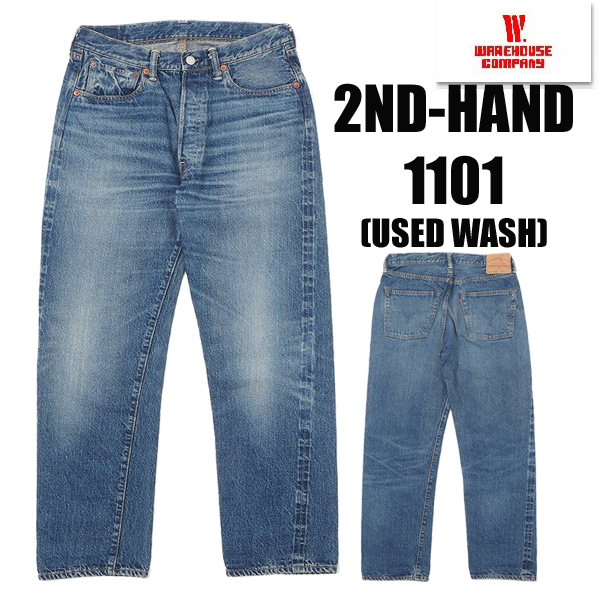 ウエアハウス WAREHOUSE ジーンズ 2ND-HAND 1101 ユーズドウォッシュ セコハン デニム ジーパン Gパン 加工 12oz  ヴィンテージ アメカジ メンズ 日本製