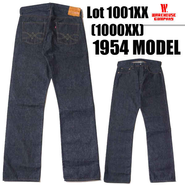 WAREHOUSE ウエアハウス Lot 1001XX (1000XX) 1954 ジーンズ