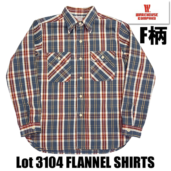 ウエアハウス WAREHOUSE ネルシャツ Lot 3104 FLANNEL SHIRTS F柄 フランネルシャツ 未洗い チェック 長袖 アメカジ ヴィンテージ 起毛 2025年 秋冬 新作 | WAREHOUSE | 01
