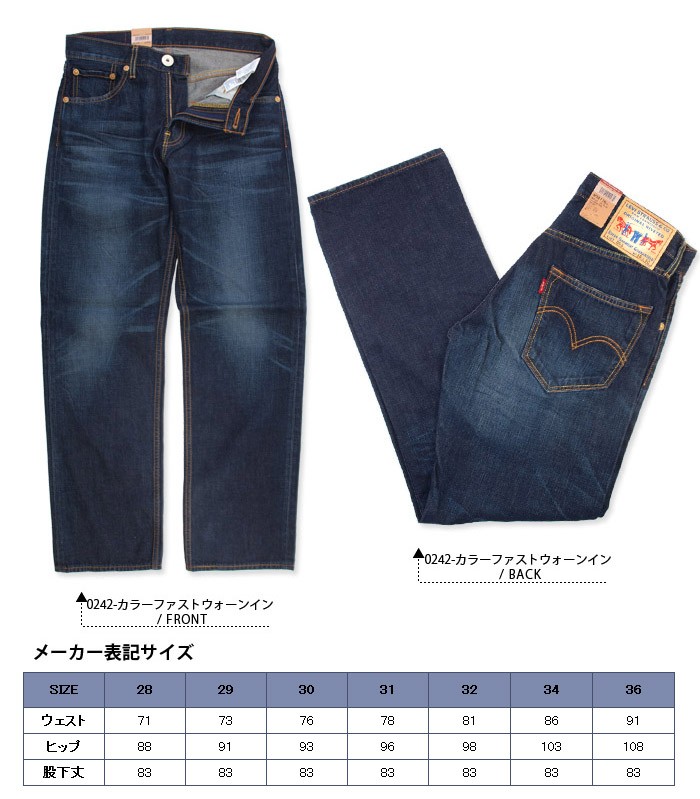 リーバイス Levi's 503 ジーンズ デニムパンツ 00503-0242