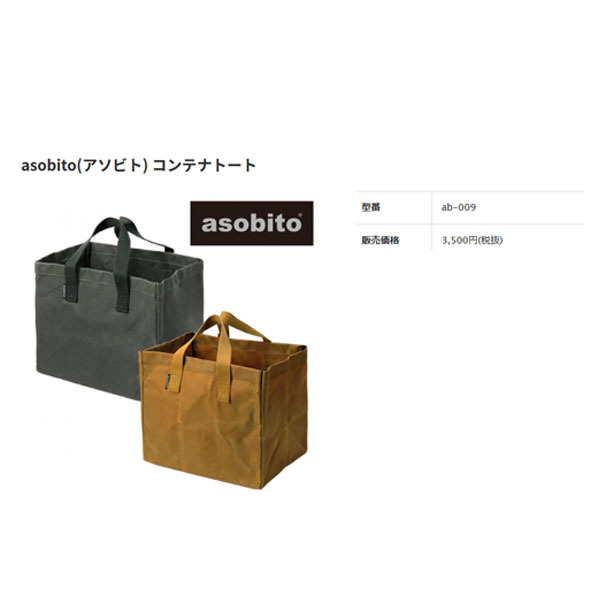 アソビト asobito バッグ コンテナ トート トートバッグ 帆布 防水 アウトドア キャンプ 家キャン お家キャンプ ベランピング オリーブ キャメル  AB009CM :asobito-201001-1:ステイブルーセレクトショップ - 通販 - Yahoo!ショッピング