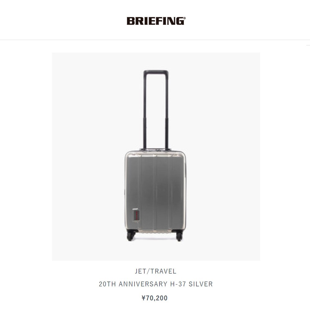ブリーフィング BRIEFING スーツケース 機内持ち込み 20周年記念 H-37 キャリーバッグ 37L トラベル ビジネス ハード アルミ  シルバー 銀 ブリフィン BRM191C21