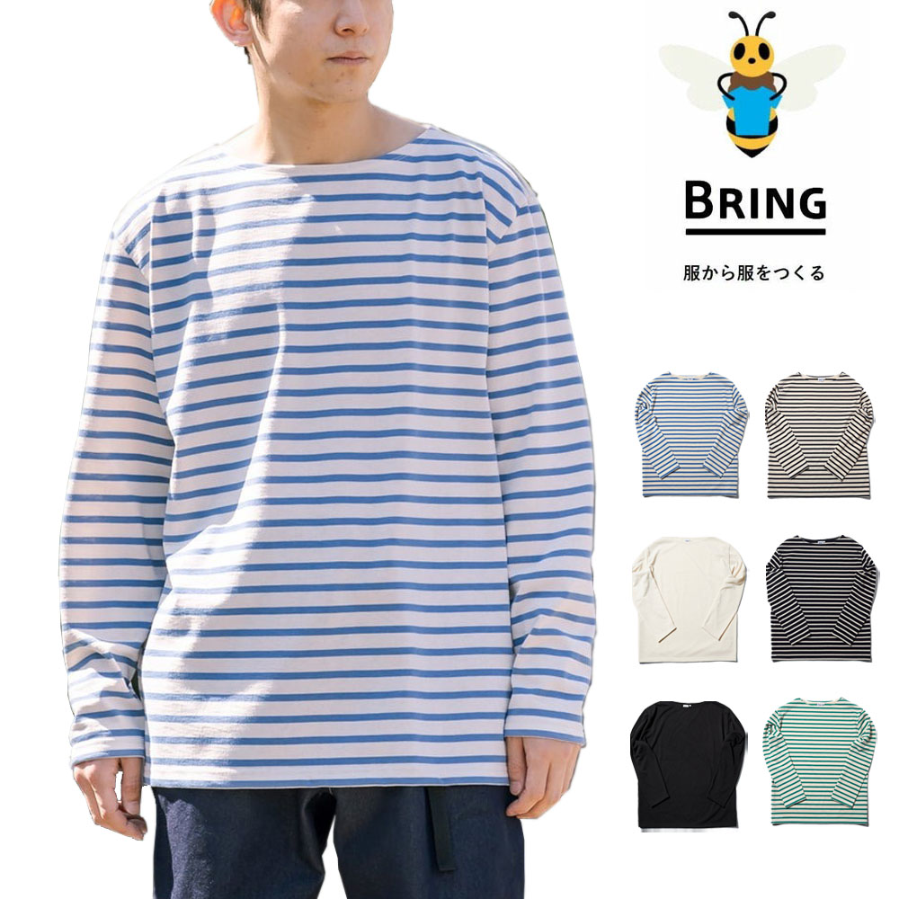 ブリング BRING ドライコットニー バスクシャツ DRYCOTTONY basque shirt BD0118 吸水速乾 UVカット  オールジェンダー ボーダー【サステナブル素材】