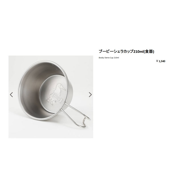 CHUMS チャムス ブービーシェラカップ210ml アウトドア キャンプ