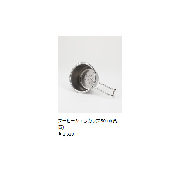 CHUMS チャムス シェラカップ ブービーシェラカップ50ml