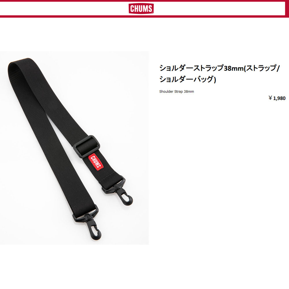 CHUMS チャムス ショルダーストラップ 38mm Shoulder Strap CH62