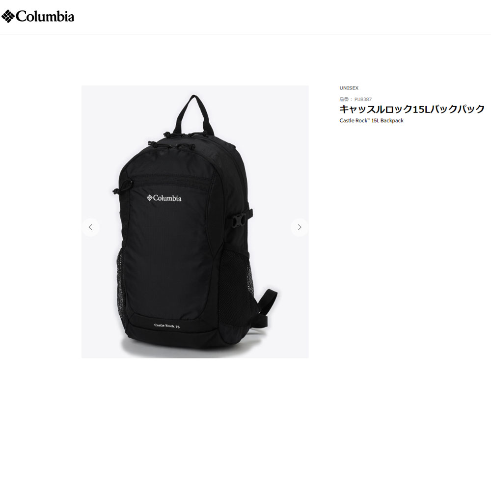 10％OFF　コロンビア リュック COLUMBIA PU8664 CASTLE ROCK 15L BACKPACK 2 キャッスルロック 15L バックパック 2 コロンビア キャッスルロック バックパック II PU8664 15L (登山