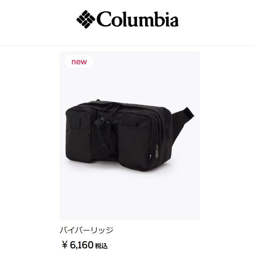 Columbia（コロンビア） ウエストバッグ バイパーリッジ VIPORIDGE