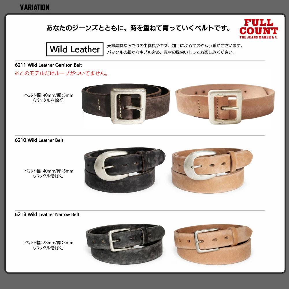 FULLCOUNT（フルカウント） ベルト ワイルド レザー ベルト Wild