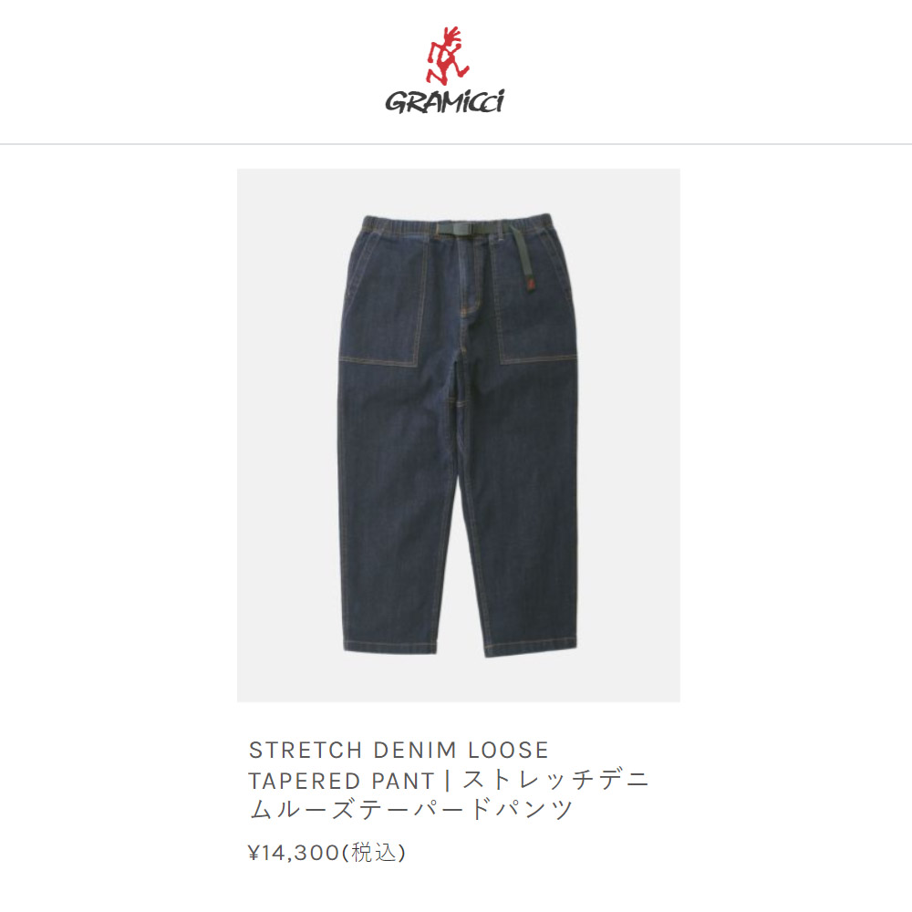 Gramicci（グラミチ） ストレッチデニムルーズテーパードパンツ