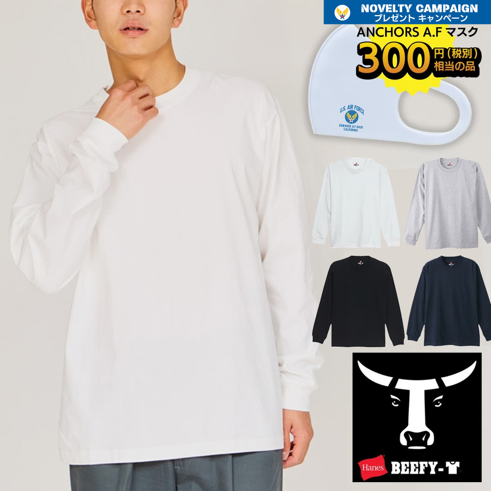ヘインズ Hanes Tシャツ BEEFY-T ビーフィー 長袖Tシャツ H5186 パックTシャツ 1枚入り メンズ レディース 無地 厚手 綿100％ ロンT ボックスシルエット | Hanes