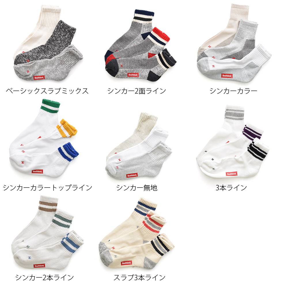 ヘルスニット Healthknit ソックス 靴下 クォーターソックス 3P 3足セット(3足組) 191-3621 191-3650 191-3671 191-3672 191-3685 191-3686 191-3687 191-3688｜raiders｜10