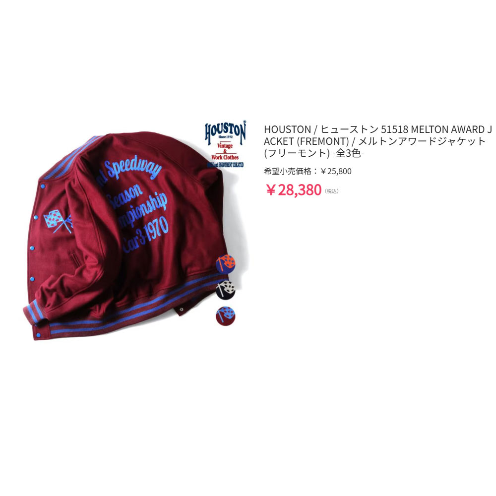 HOUSTON（ヒューストン） スタジャン メルトン アワード ジャケット
