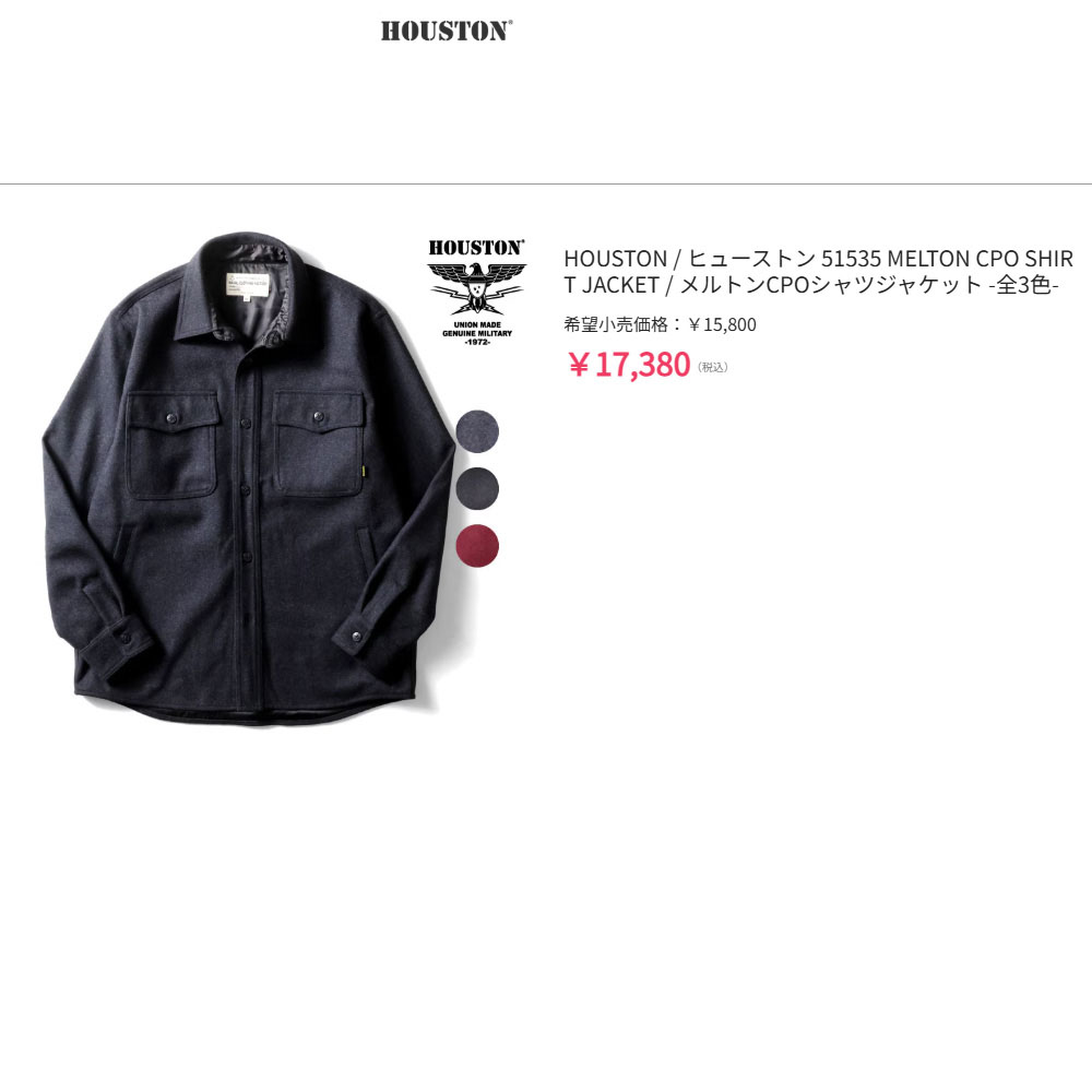 HOUSTON（ヒューストン） シャツジャケット メルトンCPOシャツ