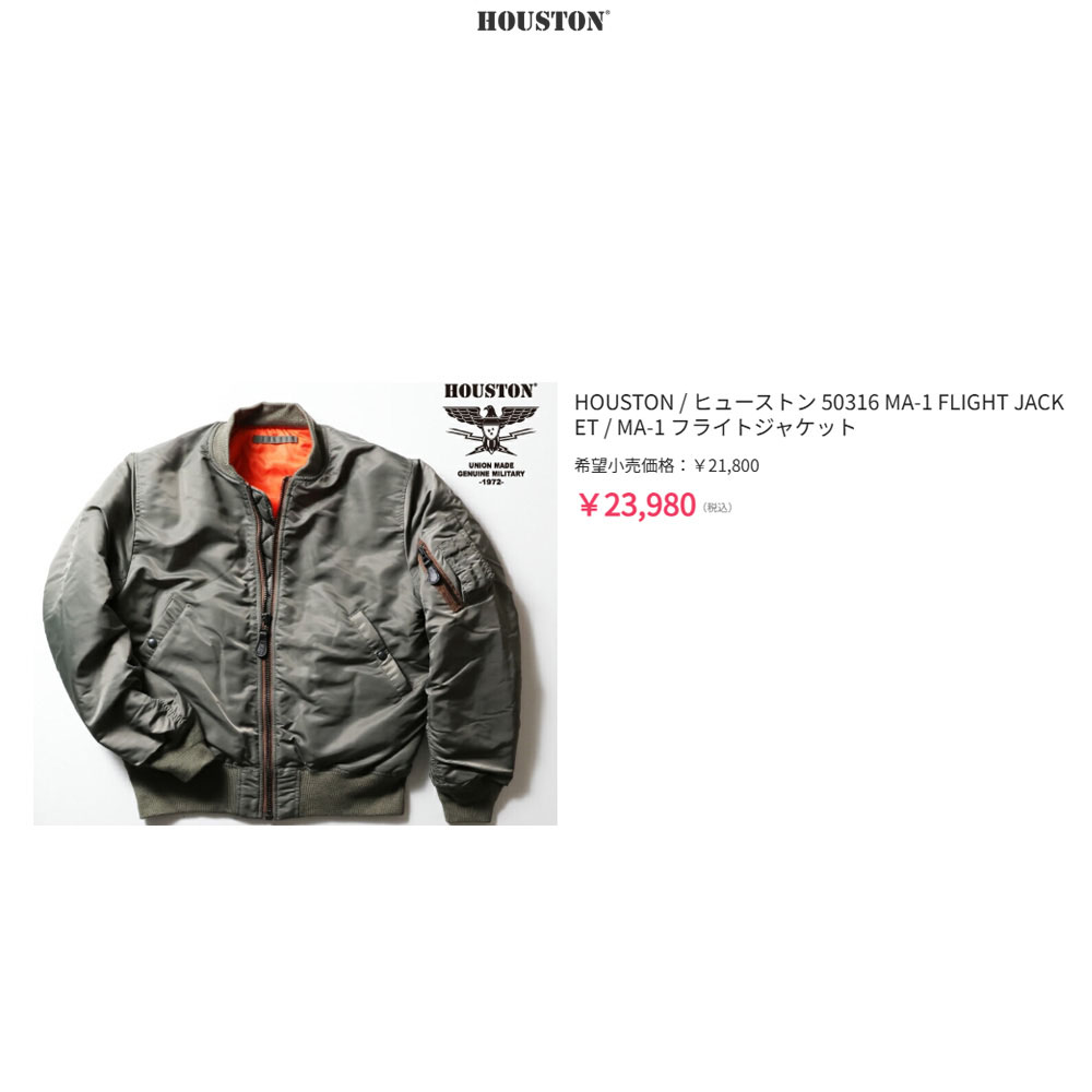 HOUSTON（ヒューストン） HOUSTON MA-1 フライトジャケット MA-1