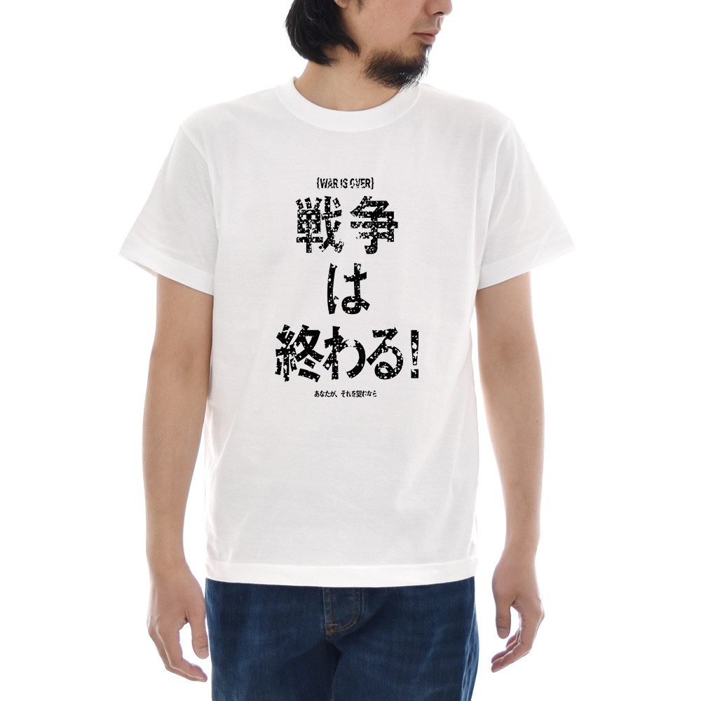 メッセージ Tシャツ 漢字 WAR IS OVER 反戦 ジョン・レノン 半袖T 