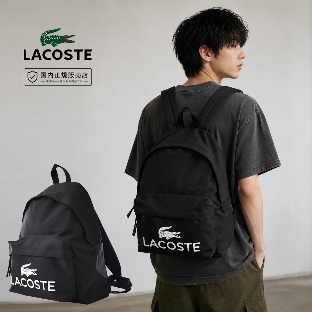 ラコステ(LACOSTE) リュック・バックパック | 通販・人気ランキング