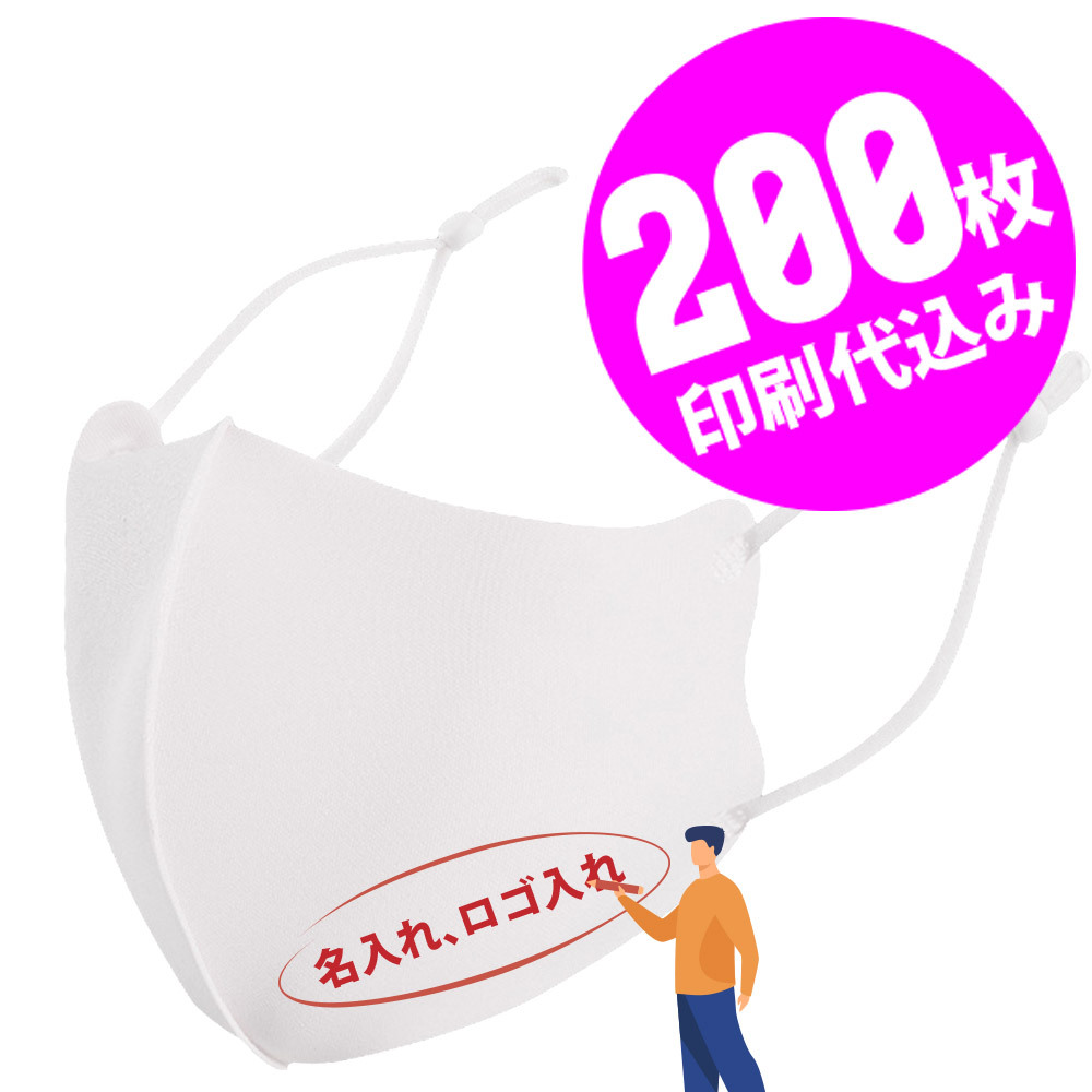 在庫残りわずか】 【お得な200枚セット】【名入れロゴ入れ】あなたの ...
