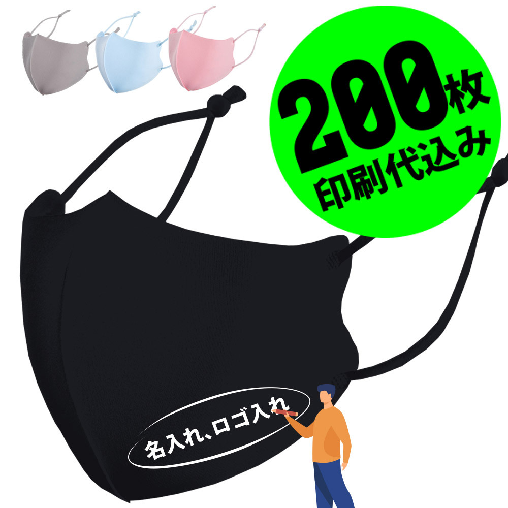 No.647 オーダーマスク　サッカー　ボール　ハンドメイド　インナーマスク お得な200枚セット】【名入れロゴ入れ】あなたのオリジナルロゴ入り