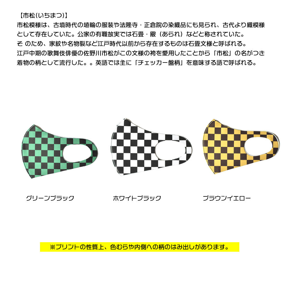 家紋　市松模様　前掛け　和風 マスク 和柄 市松 市松模様 チェッカー柄 チェッカーボード チェック