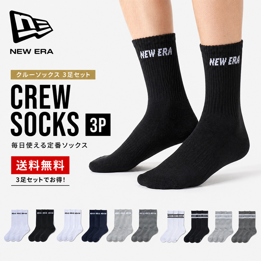 NEW ERA（ニューエラ） 靴下 ソックス クルーソックス 3P 3足セット