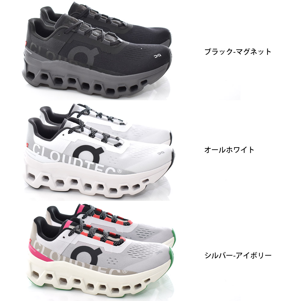 クラウドモンスター | 抜群のクッショニングとエネルギー