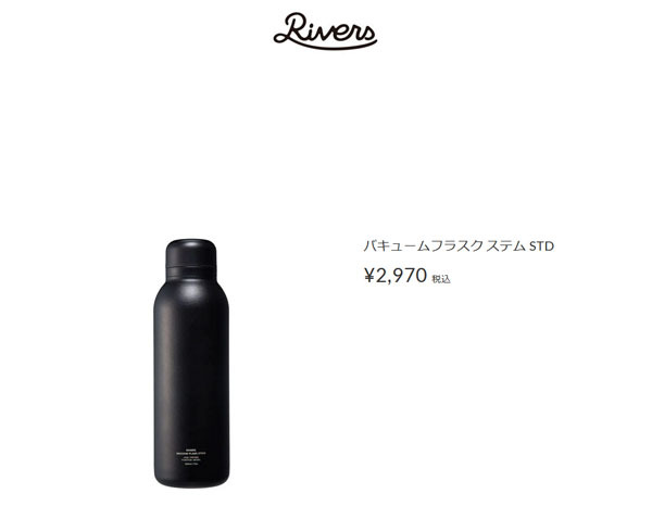 リバーズ Rivers リバース 水筒 ステンレスボトル バキュームフラスク 
