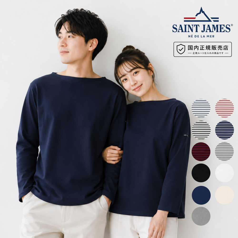 OUESSANT SAINT JAMES セントジェームス ウェッソン 長袖 Tシャツ