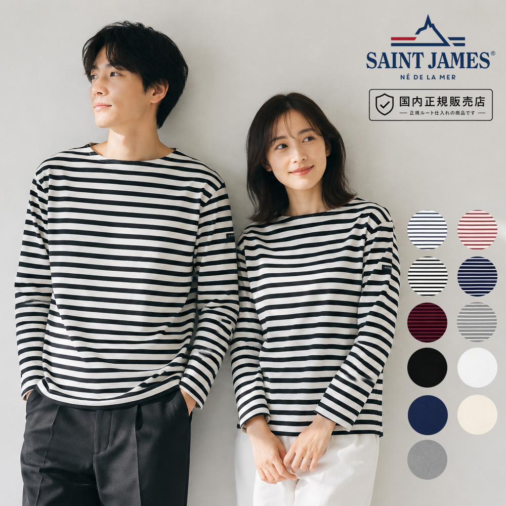 【新品】SAINT JAMES 長袖カットソー M-Lサイズ コットン100% OUESSANT SAINT JAMES セントジェームス ウェッソン 長袖 Tシャツ