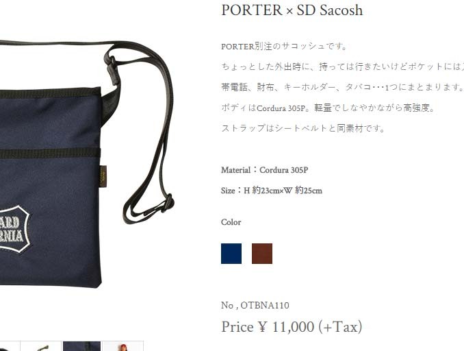 スタンダードカリフォルニア × ポーター PORTER コラボレーション