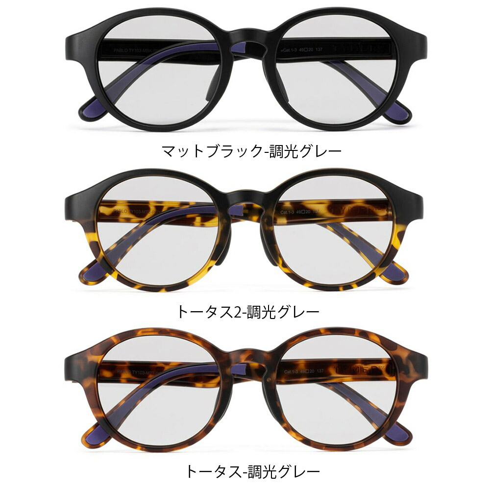 TYMER PABLO タイマーパブロ　調光サングラス新品 楽天市場】タイマー TYMER サングラス パブロ 調光レンズ