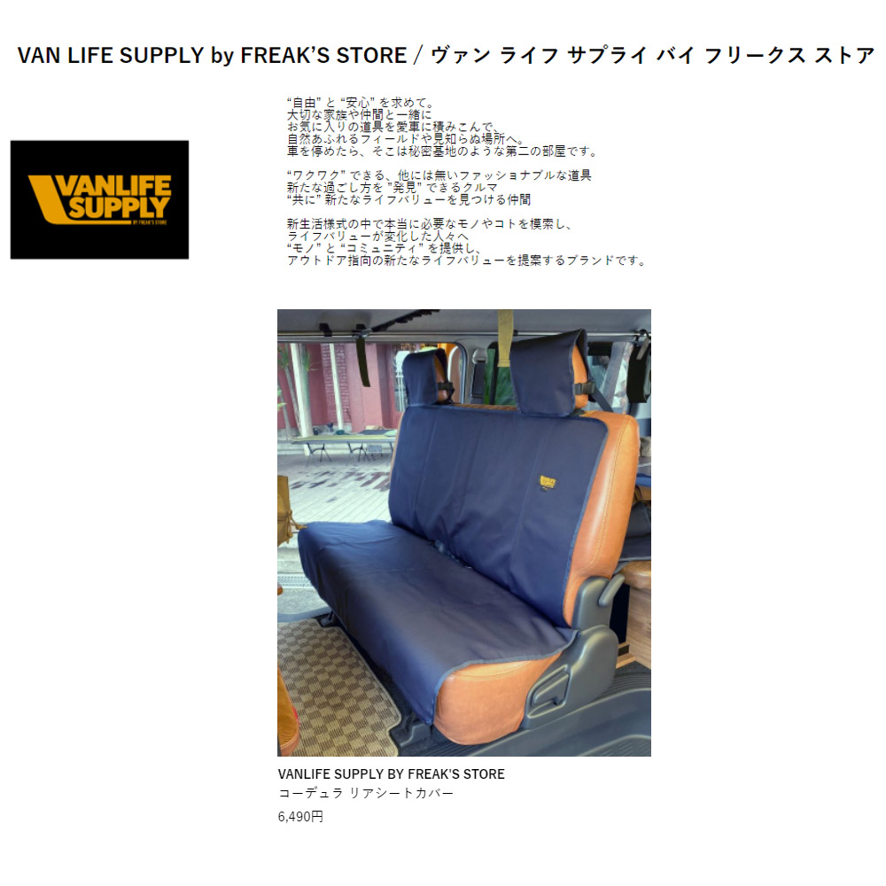 ヴァン ライフ サプライ バイ フリークス ストア VANLIFE SUPPLY