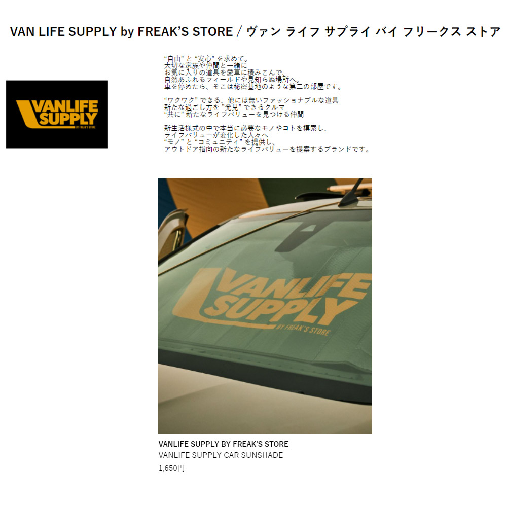 ヴァン ライフ サプライ バイ フリークス ストア VANLIFE SUPPLY