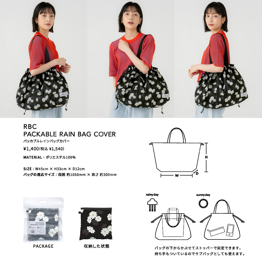 W by Wpc ダブリュ バイ ダブリュピーシー ワールドパーティー バッグ パッカブルレインバッグカバー PACKABLE RAIN BAG COVER RBC-202 はっ水 トートバッグ | Wpc. | 11