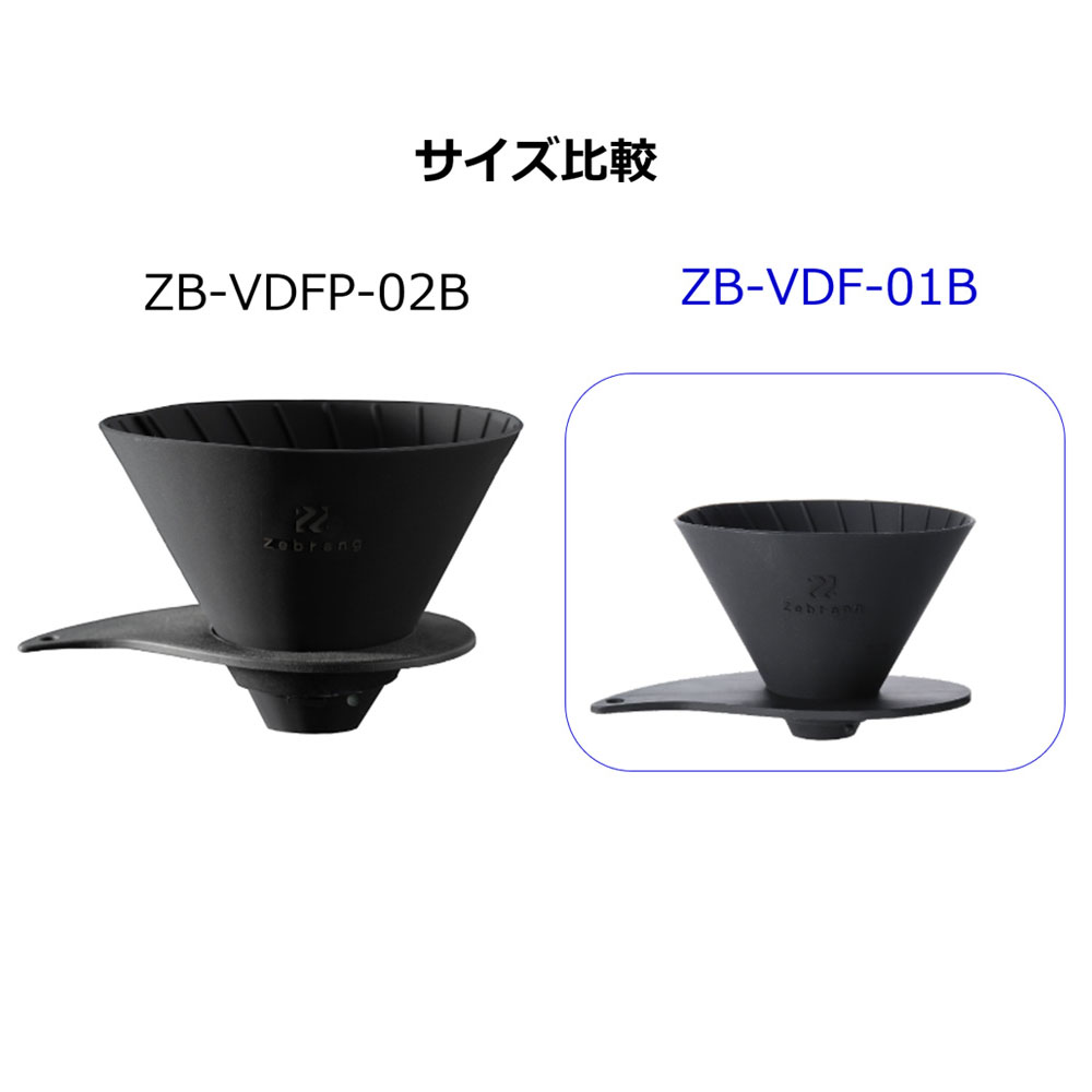 ゼブラン Zebrang ドリッパー 一人用 V60フラットドリッパー 01 コーヒードリッパー 持ち運び アウトドア ブラック 黒 ZB-VDF-01B ハリオ HARIO | Zebrang | 02
