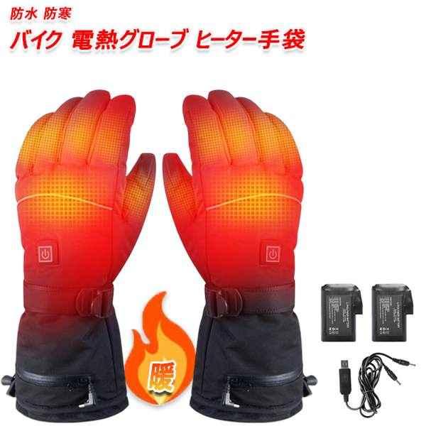 電熱グローブ カワサキ ZX-12R バイク 電熱グローブ ヒーター手袋 ヒーター