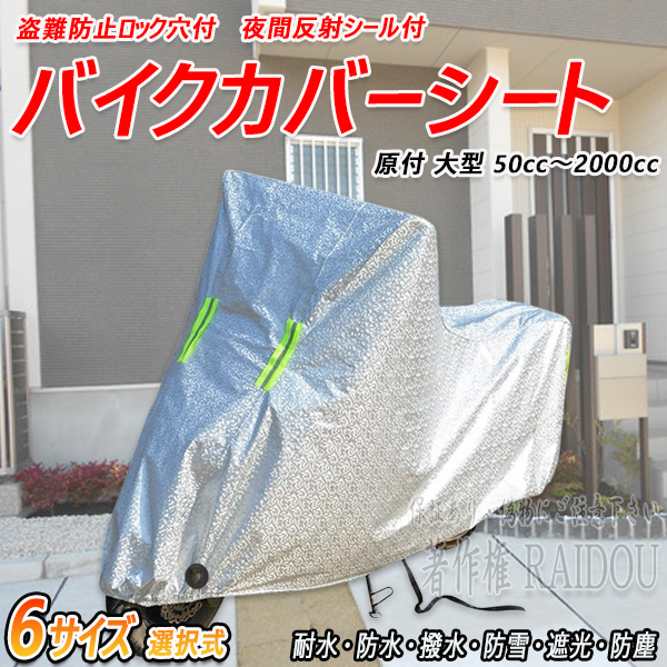 バイクカバー シートカバー 原付 大型 125cc 400cc 盗難防止リング 汎用品 |  | 01