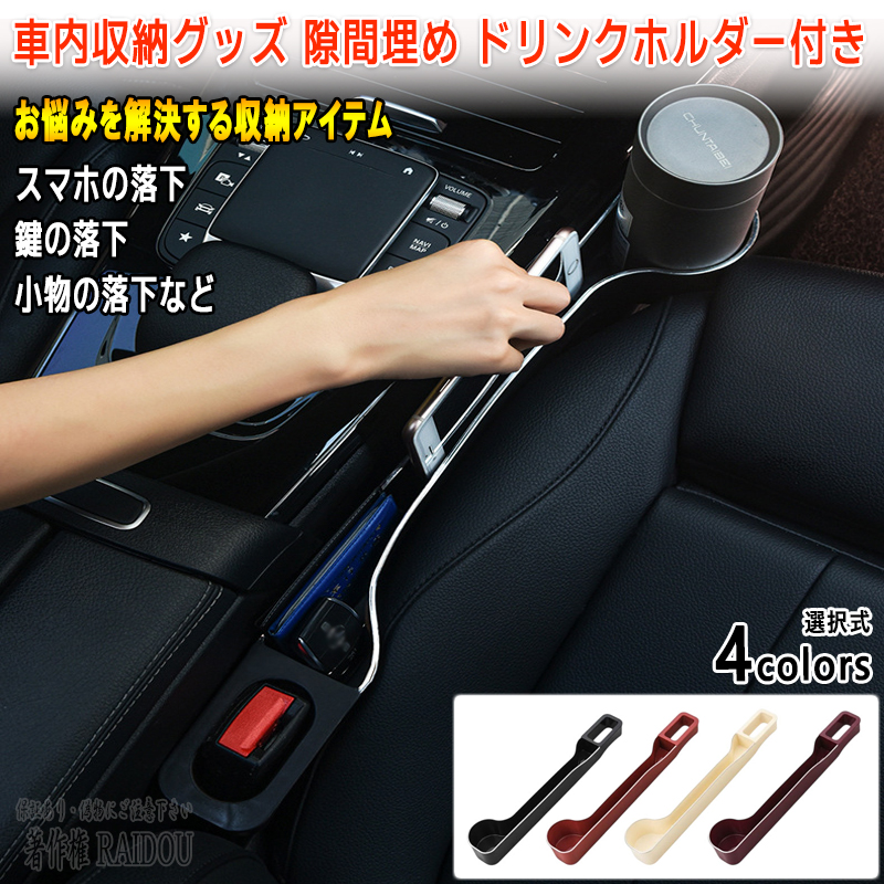 トヨタ（TOYOTA） 86 ZN6 車内収納グッズ 隙間埋め ドリンクホルダー