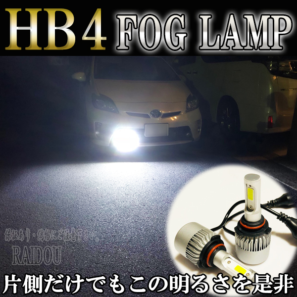 フォグランプ LED HB4 6000K ホワイト 9006 車検対応 | 