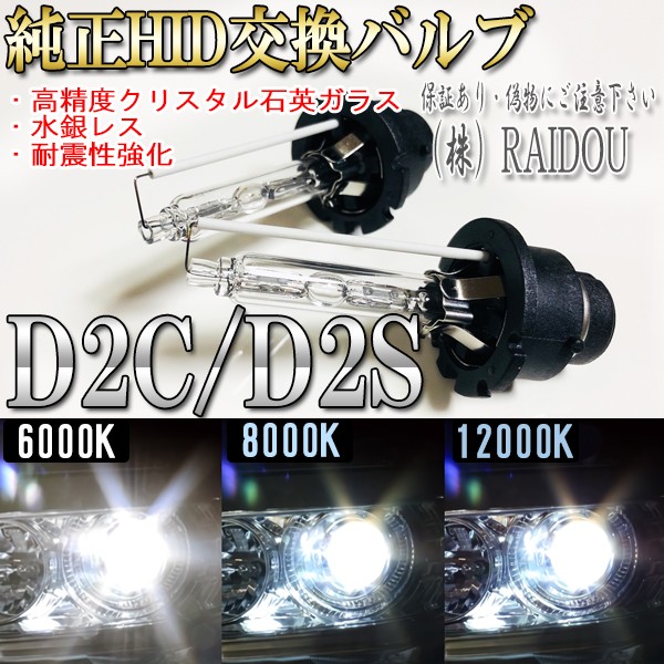 スズキ パレット H20.1- MK21S ヘッドライト D2S バルブ 純正交換