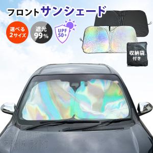 エルグランド E52 サンシェード 車 フロント 日よけ UVカット 紫外線カット 汎用品