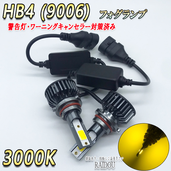 スカイラインフォグランプ 日産（NISSAN） スカイライン V36 H18/11-H25/10 フォグランプ LED HB4