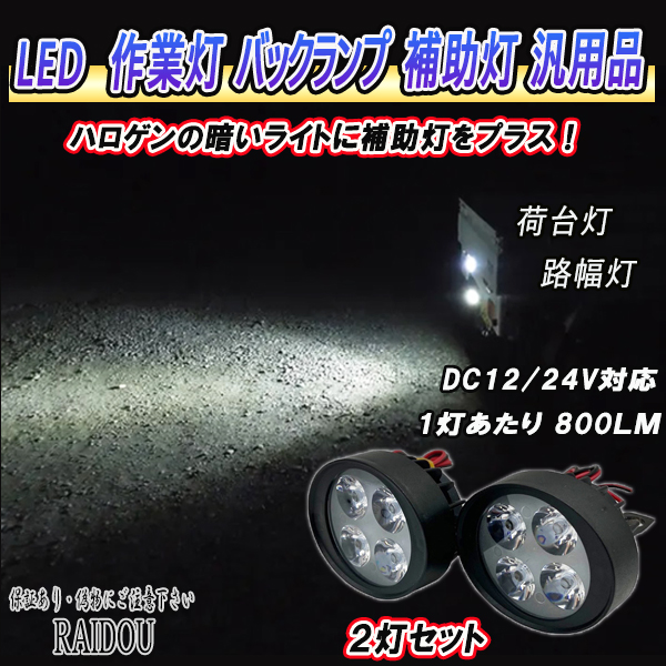 ライドウ / ハイエース RZH/KZH100系 ワークライト 作業灯