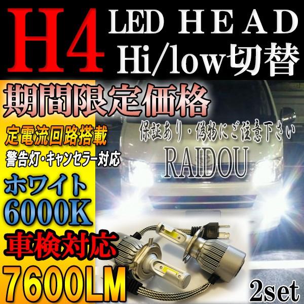 スバル R2 H15.12-H17.10 RC1・2ハロゲン車 H4 Hi/Lo LEDヘッドライト ホワイト 6000k キャンセラー内蔵｜raidou｜02